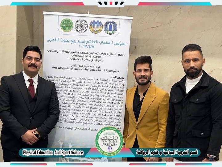 احدى مناقشات بحوث التخرج في المؤتمر العلمي العاشر مناقشة الطالب ( وسام حبيب عداي)