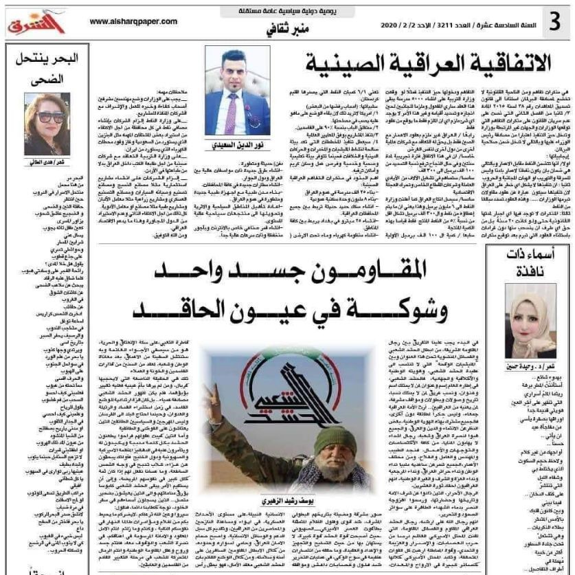 مقالة التدريسي  في قسم الهندسة الكيمياوية والصناعات النفطية م.م نور الدين سعد بعنوان "الاتفاقية العراقية الصينية"