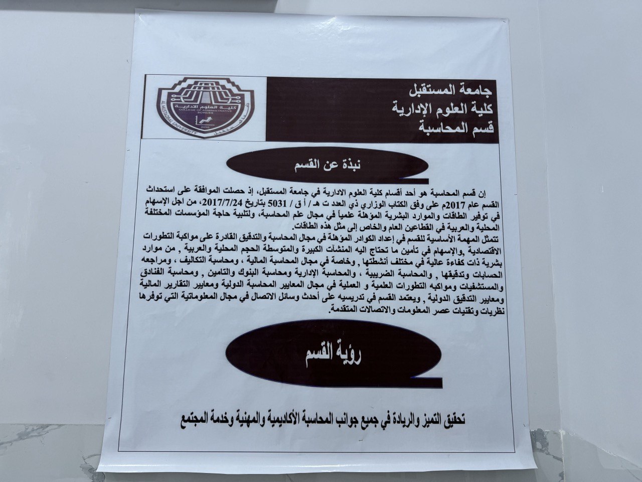 نبذة عن القسم 