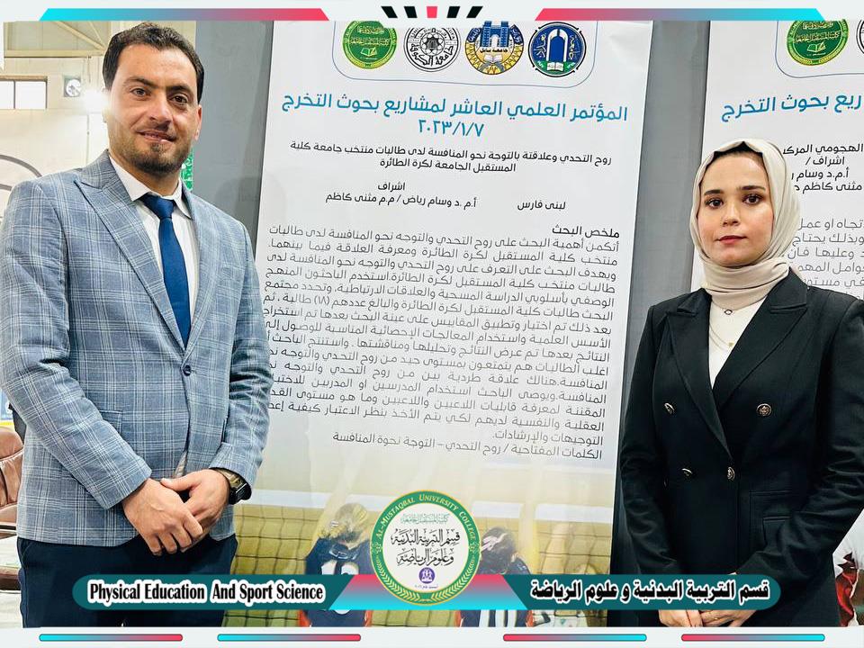 جزء من مناقشات المؤتمر العلمي العاشر لمشاريع التخرج مناقشة الطالبة ( لبنى فارس ) 
