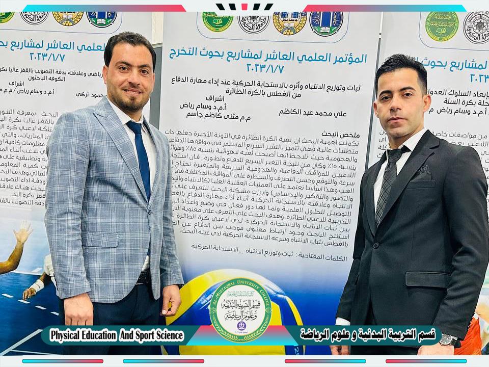 جزء من مناقشات المؤتمر العلمي العاشر لمشاريع التخرج مناقشة الطالب (علي محمد عبد الكاظم) 