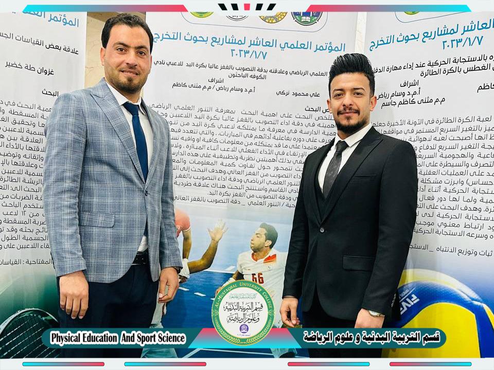 جزء من مناقشات المؤتمر العلمي العاشر لمشاريع التخرج مناقشة الطالب (علي محمود تركي) 