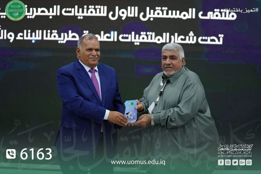 تكريم منتسبي قسم تقنيات البصريات 