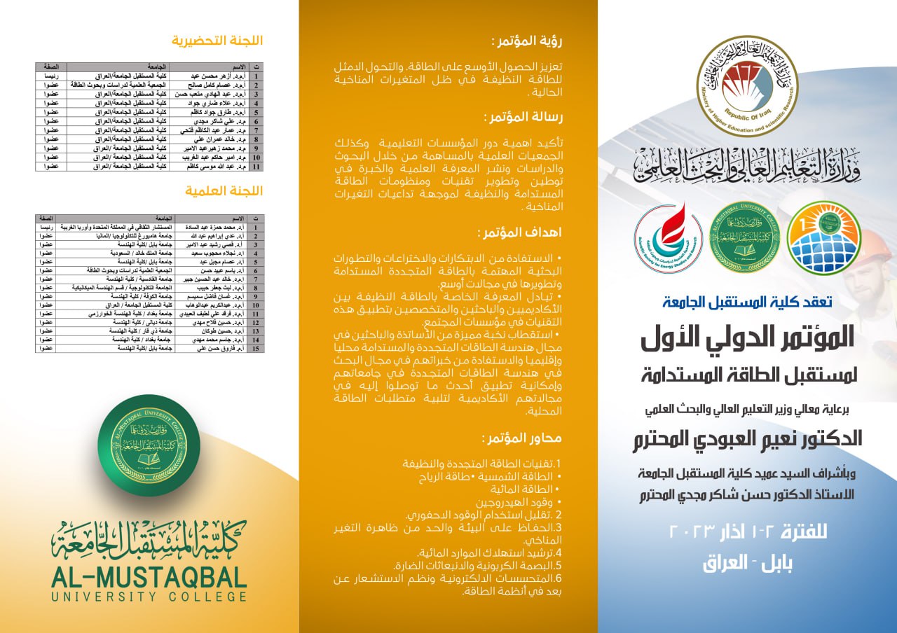 المؤتمر الدولي الأول لمستقبل الطاقة المستدامة (ICFSE 2023)