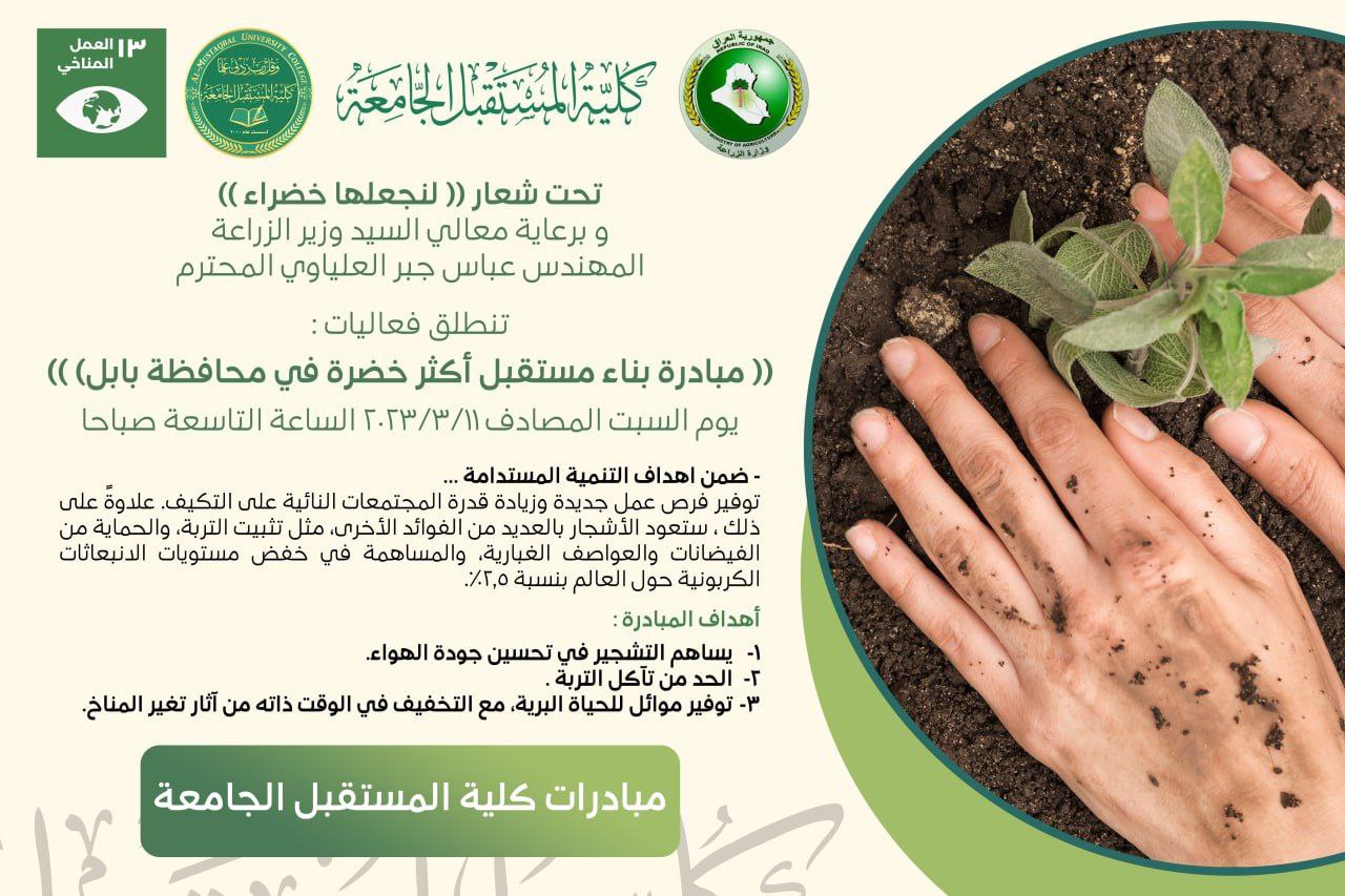 مبادرة بناء مستقبل أكثر خضرةََ 