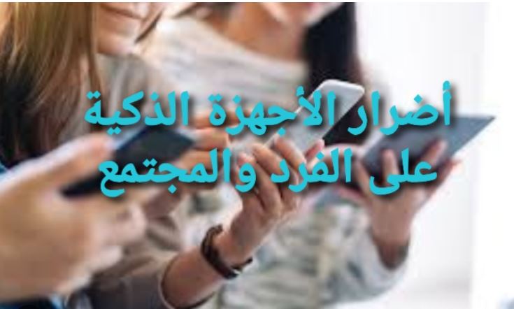 مقالة علمية للتدريسي م.م مروان هشام محمد و المبرمج مصطفى مرتضى خلف بعنوان (كيفية الوقاية من تأثيرات أشعة الصادرة من الاجهزة الذكية( الموبايل، الحاسوب ))