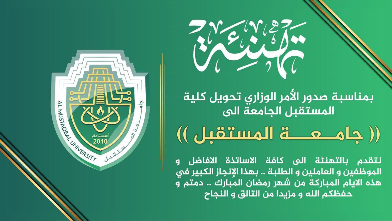 الأمر الوزاري الخاص بموافقة    وزير التعليم العالي    على تحويل كلية المستقبل الجامعة الى  (( جامعة المستقبل ))