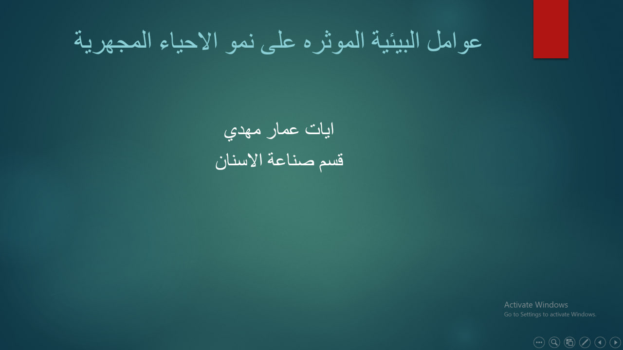 العوامل البيئية المؤثرة على نمو الاحياء المجهرية 