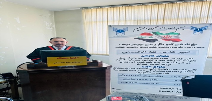 مناقشة ماجستير للاستاذ امير طه 