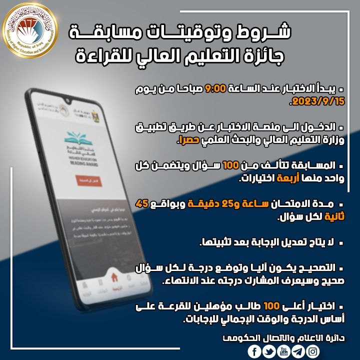 مسابقة جائزة التعليم العالي للقراءة