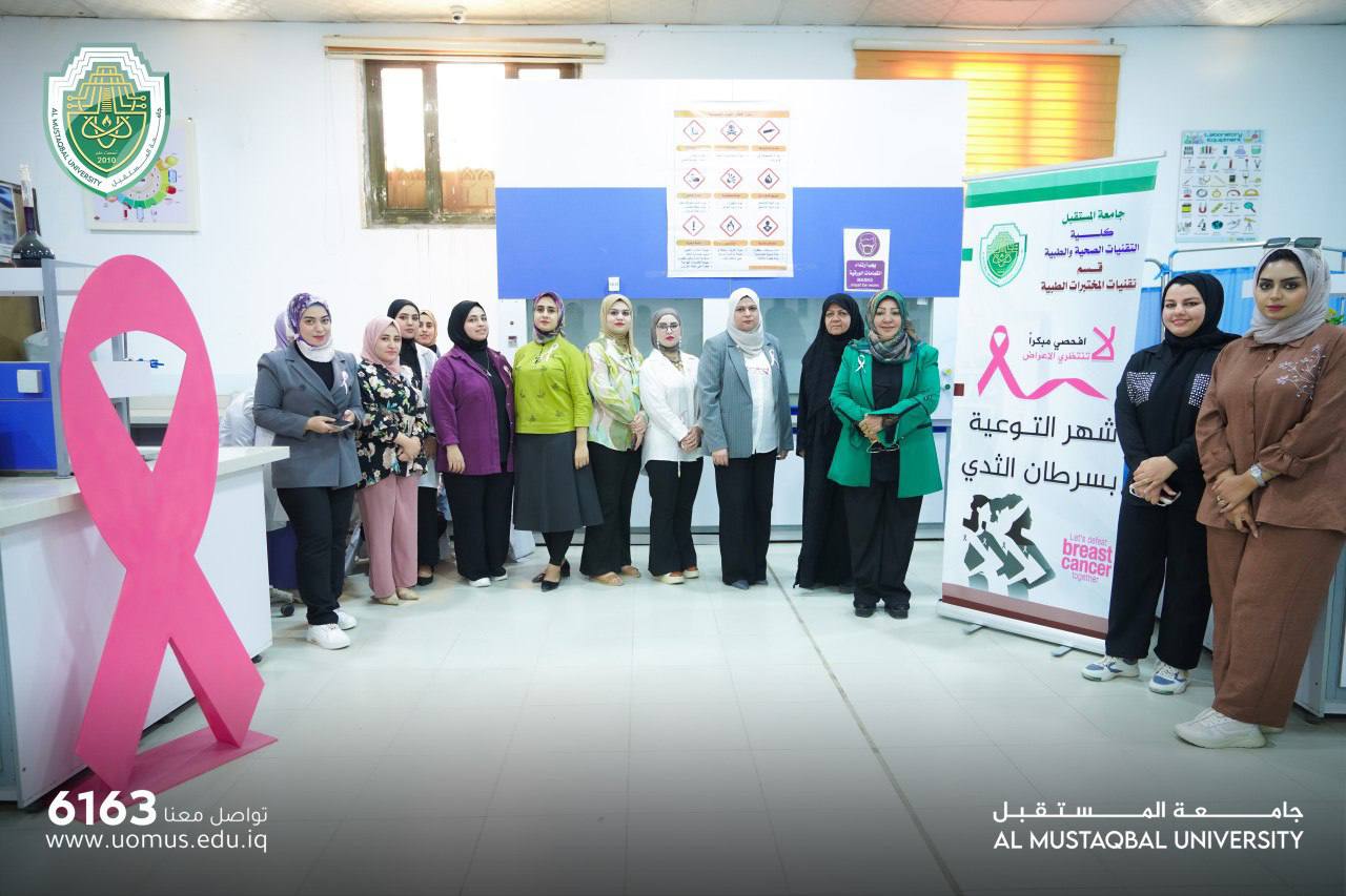 قسم تقنيات المختبرات الطبية في كلية التقنيات الصحية والطبية يقدم خدمة الفحص المبكر لسرطان الثدي خلال شهر التوعية