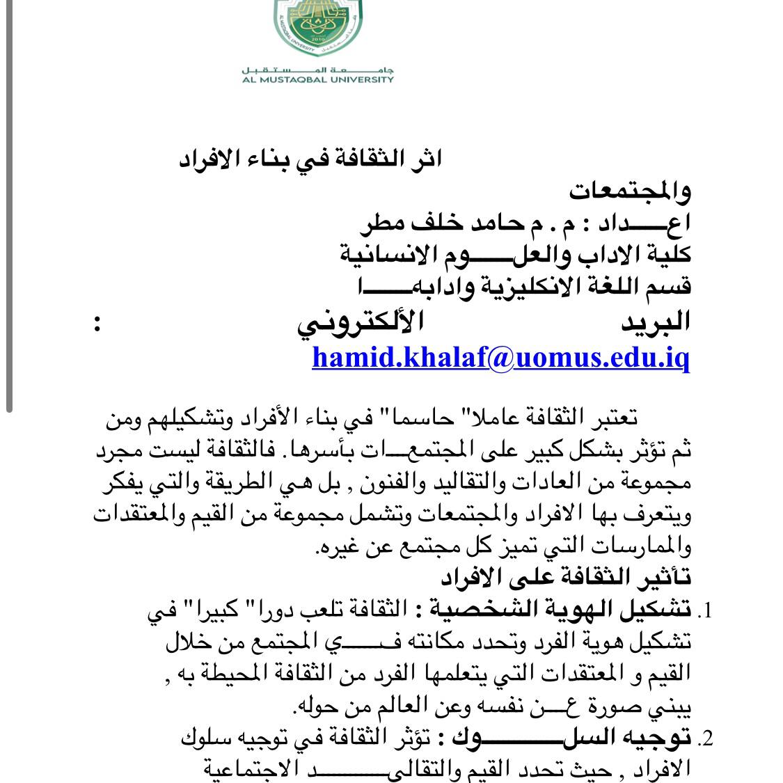 مقالة بعنوان اثر الثقافة في بناء الافراد.