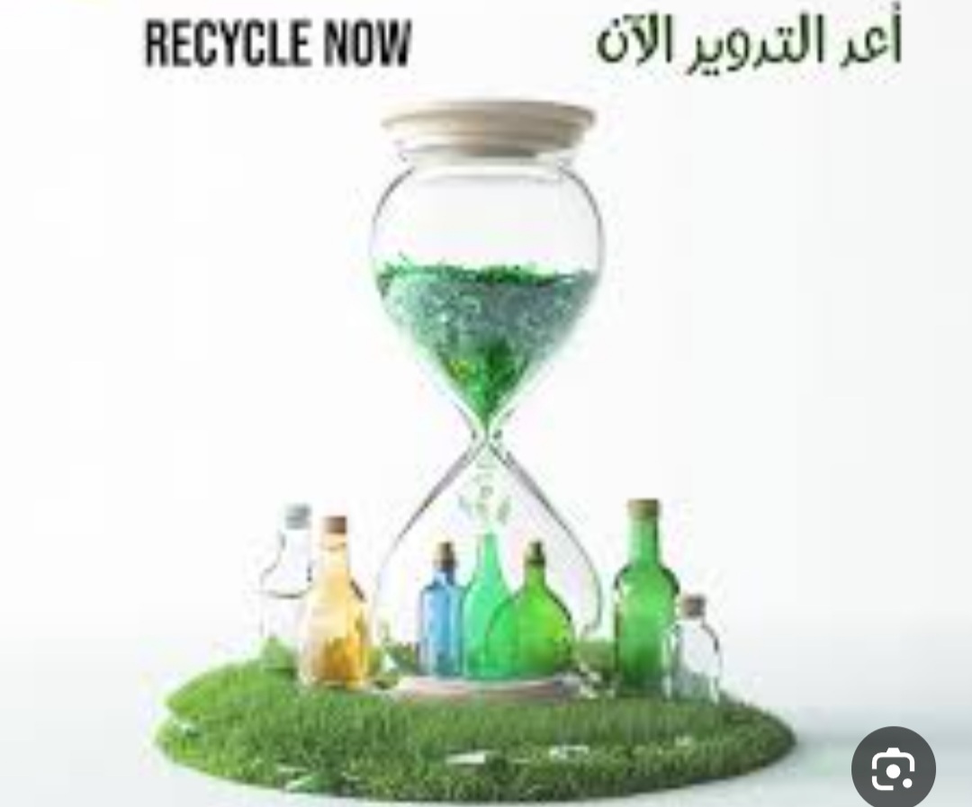 إعادة تدوير الزجاج للحفاظ على البيئة 