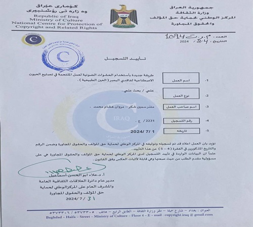 حصول تدريسي في قسم تقنيات البصريات على براءة اختراع