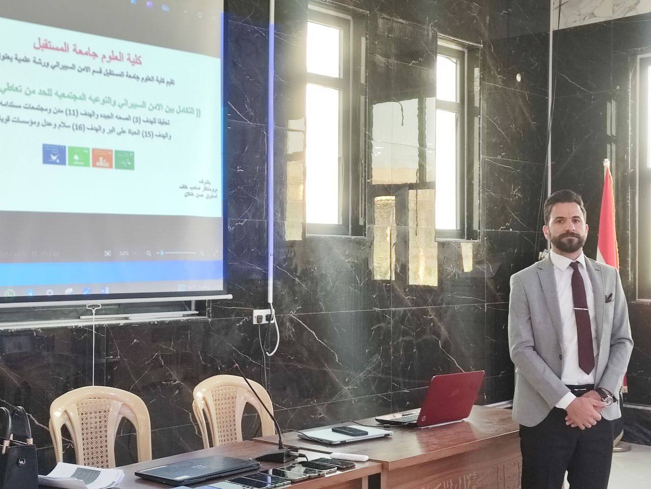 ورشه علمية بعنوان التكامل بين الامن السيبراني والتوعية المجتمعيه للحد من تعاطي المخدرات