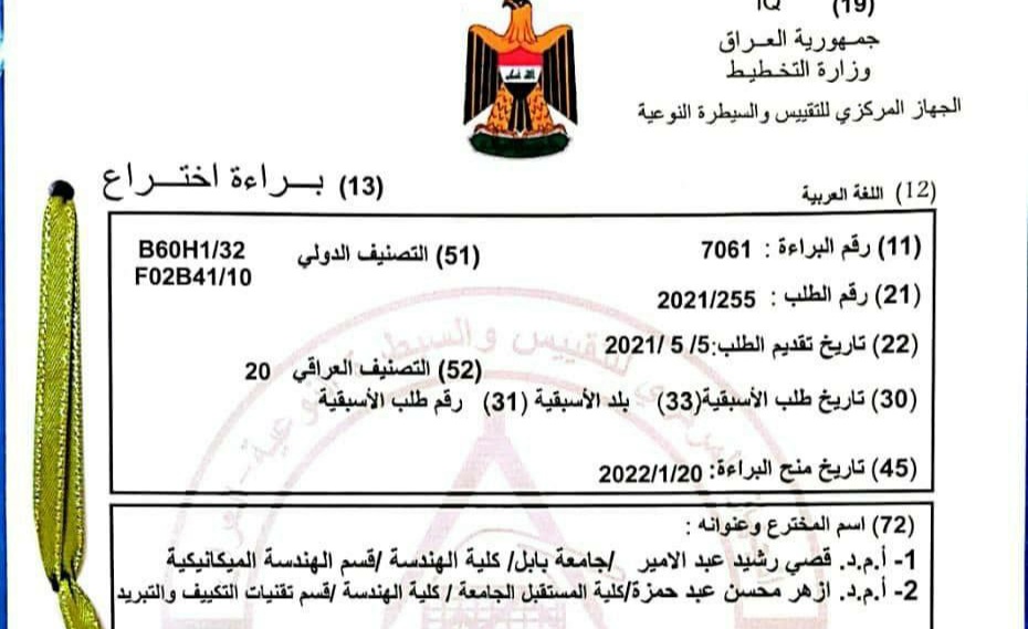 إنجاز علمي جديد يضاف الى قسم هندسة تقنيات ميكانيك القوى 