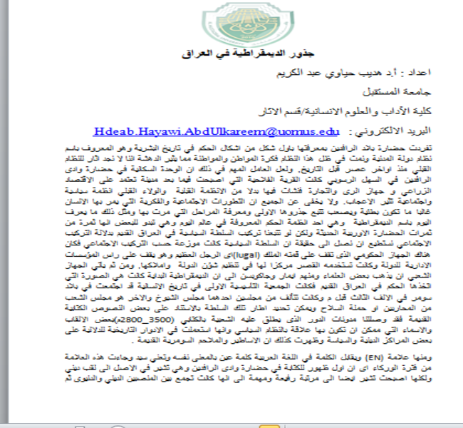 رئيس قسم الاثار ينشر مقال بعنوان