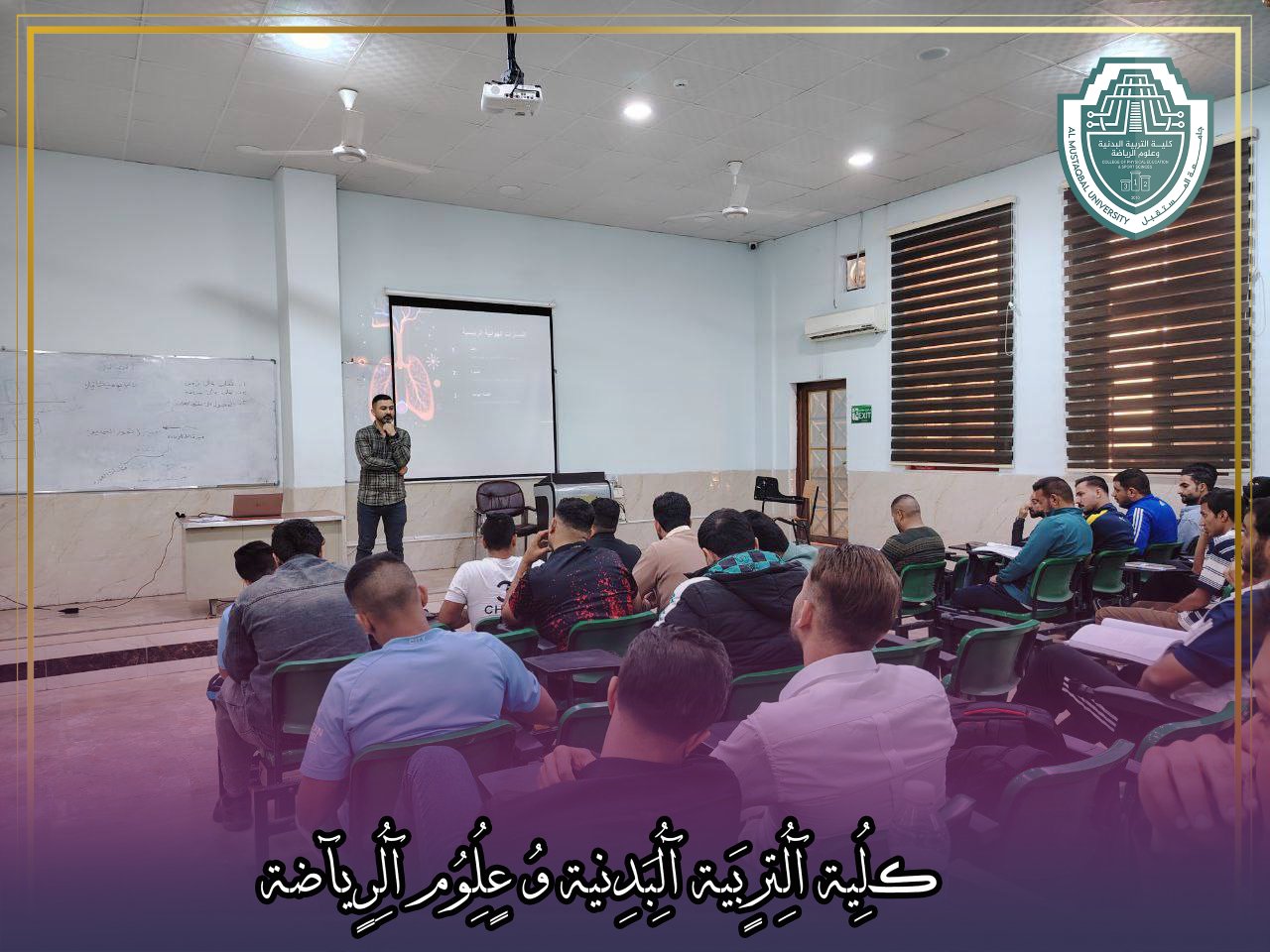 ورشة عمل بعنوان تأثير التدريب الرياضي على الجهاز التنفسي محاضره القيت من قبل التدريسي م.د حارث عبدالاله الشكري