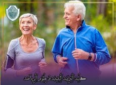 مقالة علمية بعنوان "الرياضة والتقدم بالعمر"للتدريسي في كلية التربية الرياضية  (أ.د جمال صبري فرج)