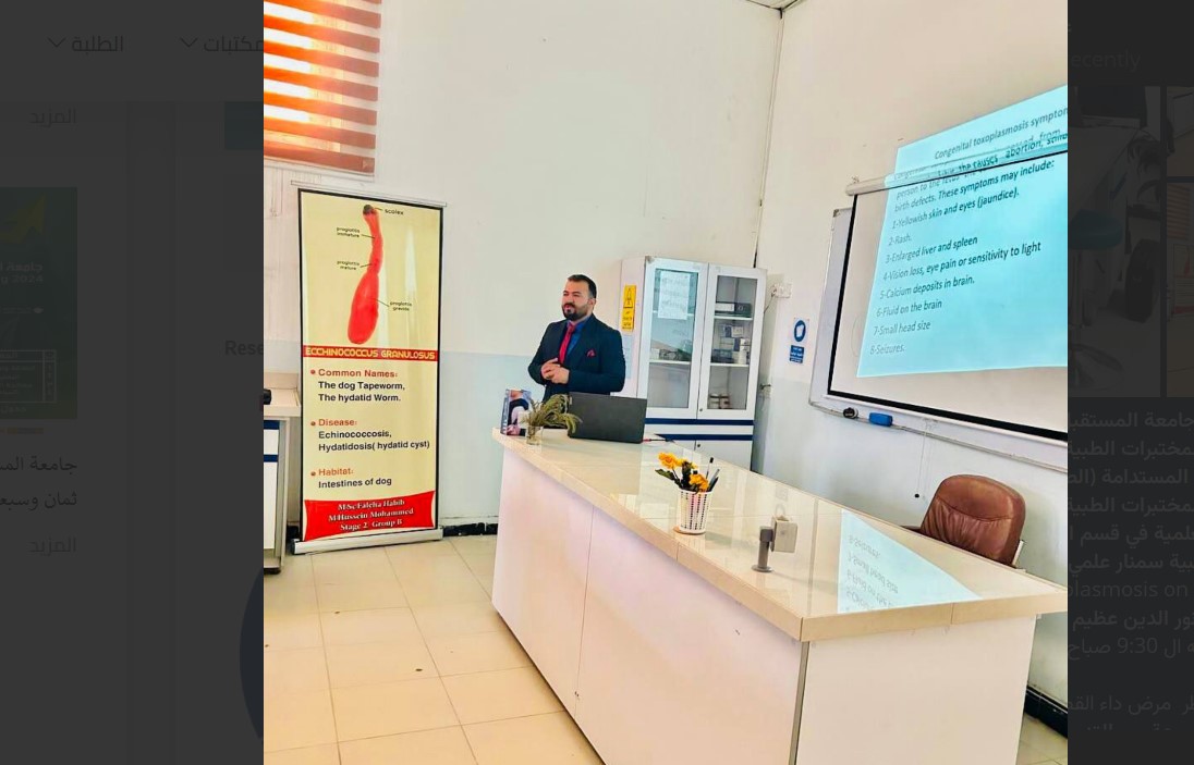 قسم تقنيات المختبرات الطبية في كلية التقنيات الصحية والطبية بجامعة المستقبل يقيم حلقة دراسية بعنوان خطر مرض داء القطط على مربين القطط