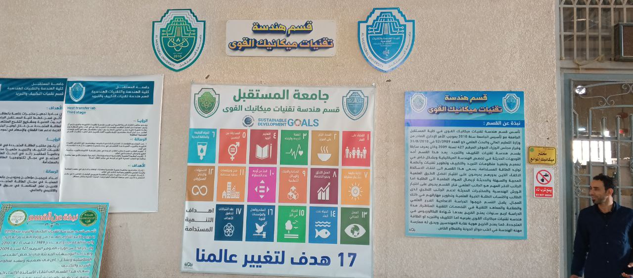 إستبدال بوسترات الورش والمختبرات الهندسية  للتعريف بأهمية وأهداف التنمية المستدامة 