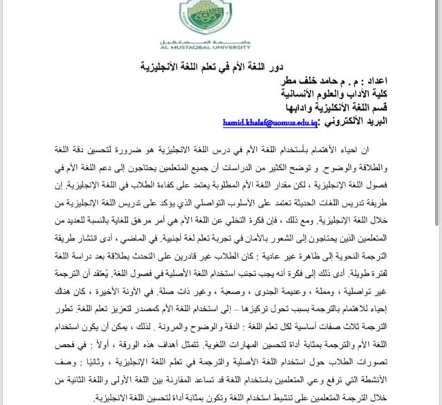 دور اللغة الأم في تعلم اللغة الأنجليزية       