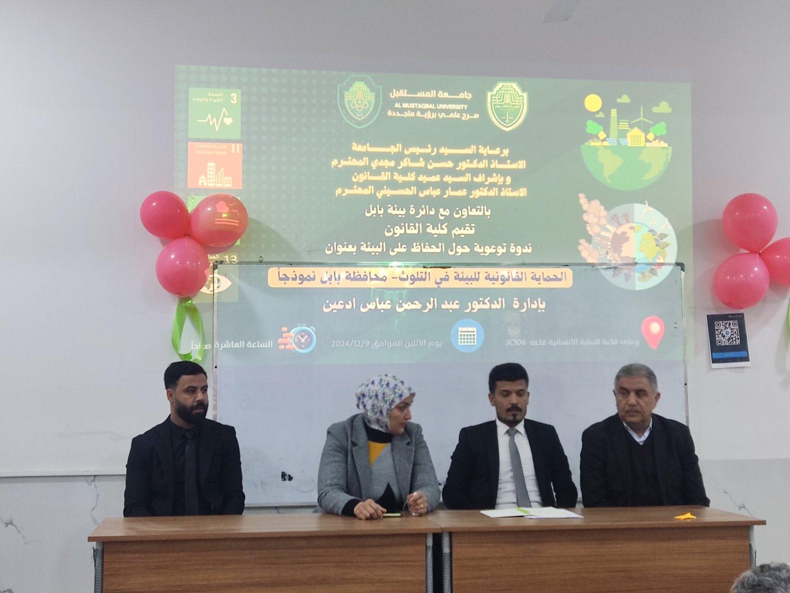 ندوة توعوية بعنوان (الحماية القانونية للبيئة / بابل نموذجاً)
