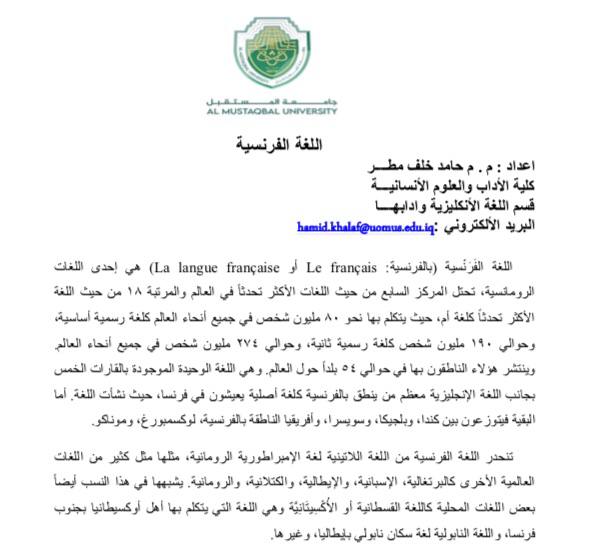 اللغة الفرنسية