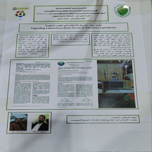 تحديث جهاز مايكرويف للاستخدام في التجارب المختبرية وتقليل استهلاك المواد الكيمياء