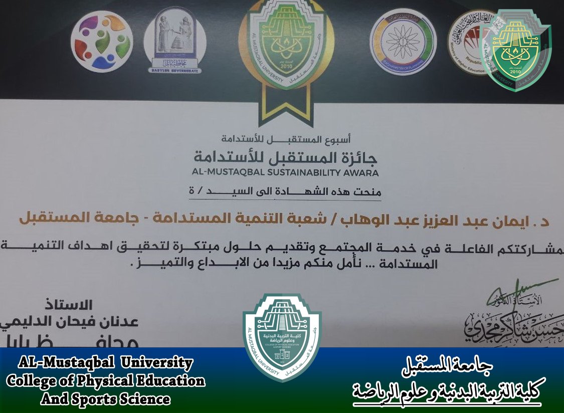 فوز التدريسىة أ.م.د/ إيمان عبدالعزيز عبدالوهاب بجائزة المستقبل للاستدامة 