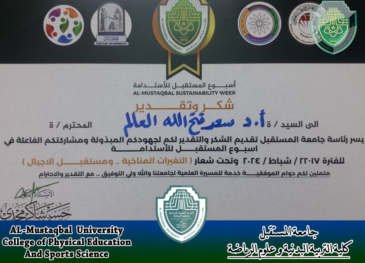 شكر وتقدير للتدريسى أ.د/ سعد فتح الله العالم في أسبوع المستقبل للاستدامة   