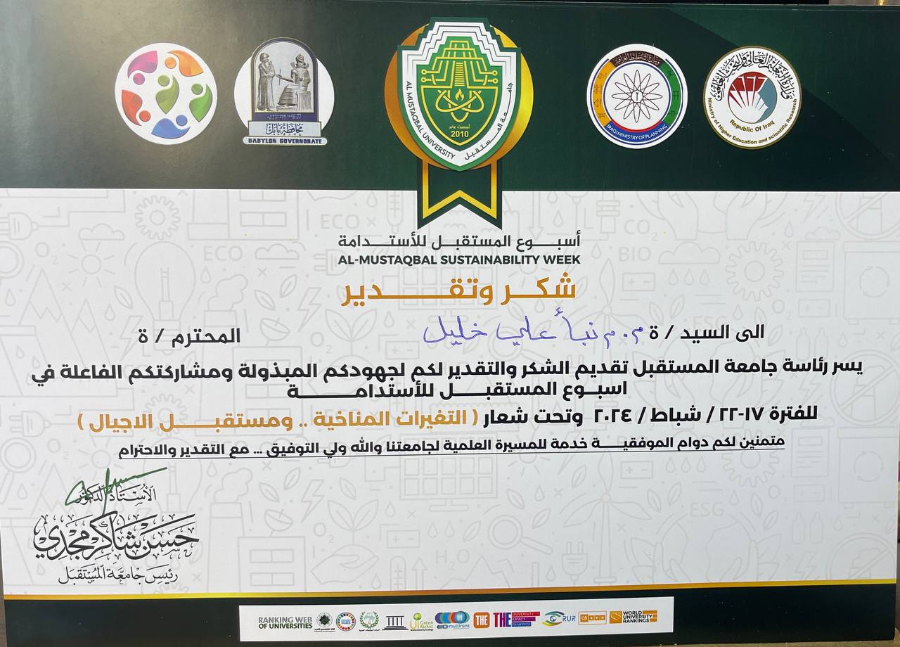 حصول السيدة مقرر قسم الكيمياء الحياتية على كتاب شكر وتقدير