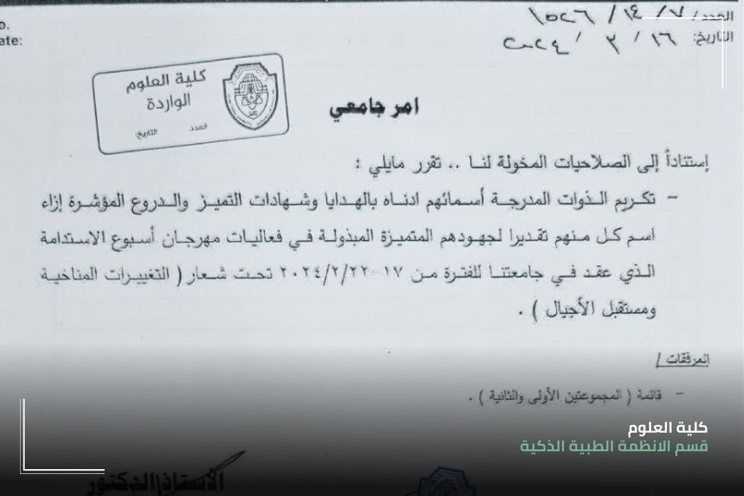 حصول السيد رئيس قسم الانظمة الطبية الذكية  والسيد المقرر على جائزة ودرع لمساهمتهم الفعالة في مهرجان اسبوع الاستدامة