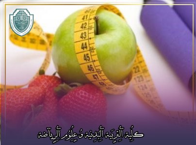 مقالة علمية بعنوان " الرياضة و الصحة " للتدريسية في كلية التربية الرياضية ( طيبة فيصل جابر )