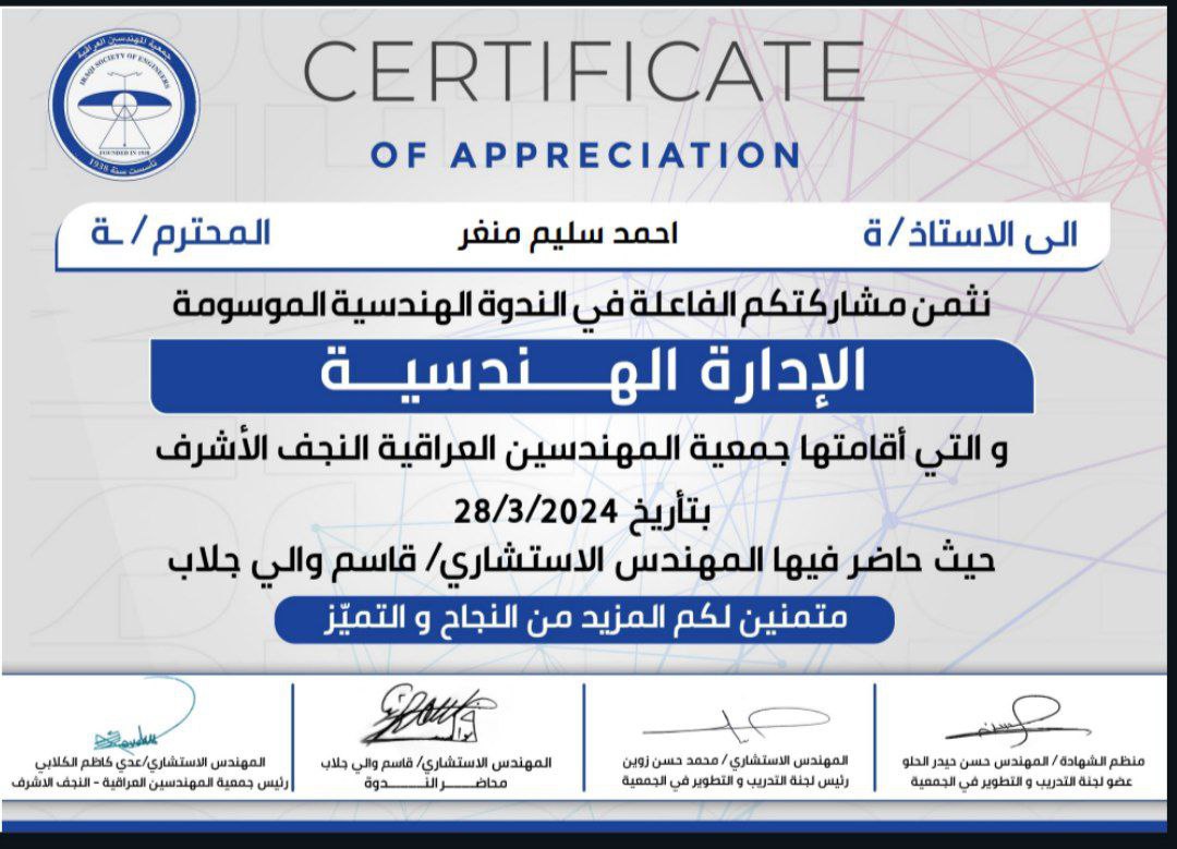حضور طلبة قسم هندسة تقنيات الأجهزة الطبية في ندوة علمية علمية بعنوان " الإدارة الهندسية"