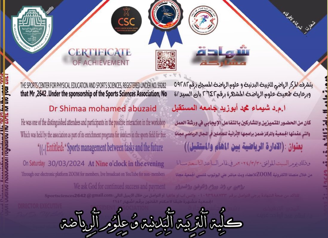 شهادة مشاركة للتدريسية ( أ.م.د شيماء محمد ابو زيد ) في كُلية التربية البدنية وعلوم الرياضة ورشة بعنوان ( الادارة الرياضية بين المهام و المستقبل )