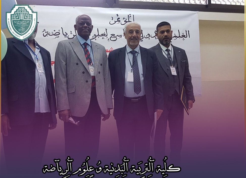 مشاركة كلية التربية البدنية و علوم الرياضة  في المؤتمر الدولي في مسقط عمان