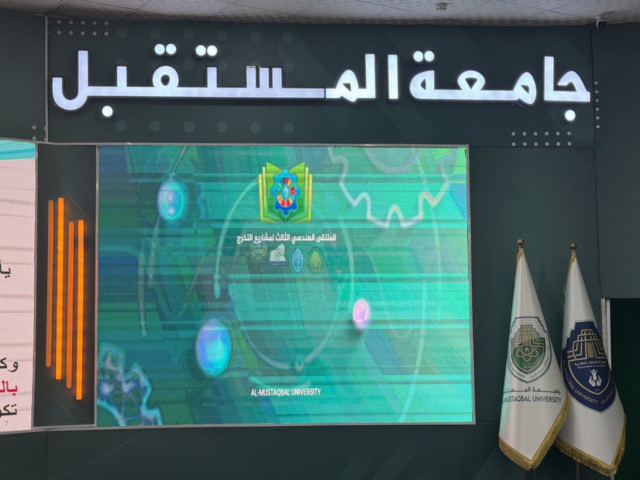 الملتقى الهندسي الثالث لمشاريع التخرج الذي اقيم في قاعة المؤتمرات في البناية الهندسية 