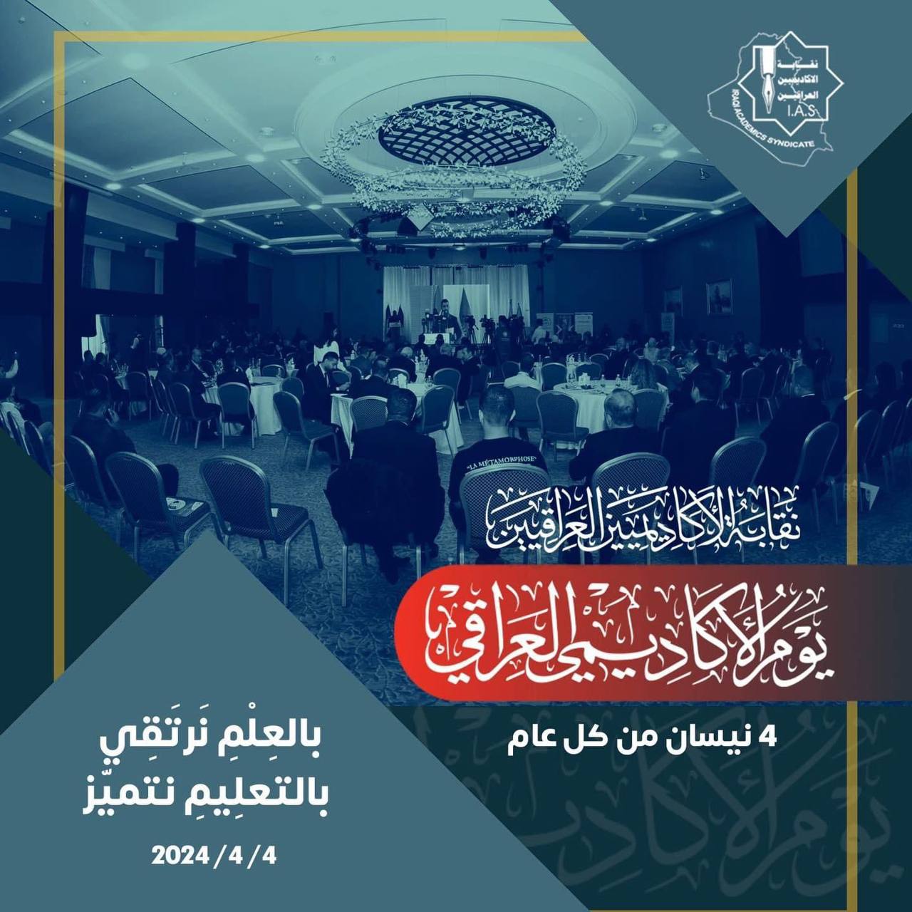 Al-Mustaqbal University President Congratulates Academics on the Occasion of Iraqi Academic Day