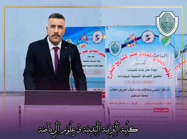احد البحوث المشاركة في المؤتمر العلمي الحادي عشر لمشاريع التخرج بحث تخرج الطالب مشتاق طالب ناعور 