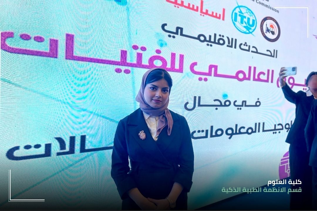  تكريم المعيدة فاطمة ثائر ساجت من قبل هيئة الإعلام والاتصالات
