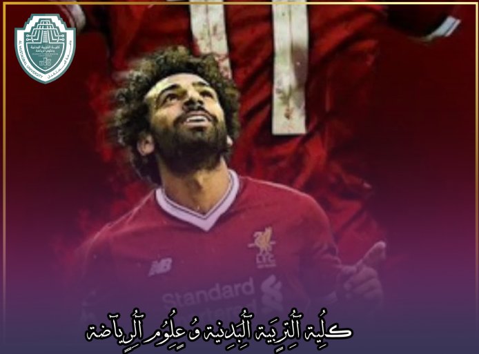 مقالة علمية بعنوان " تاثير الرياضة والنشاط البدني على الجمال الطبيعي "باشراف التدريسي في كلية التربية الرياضية (م .م احمد عباس فاضل  )للطالبة ( ليلى سالم الهاشمي)