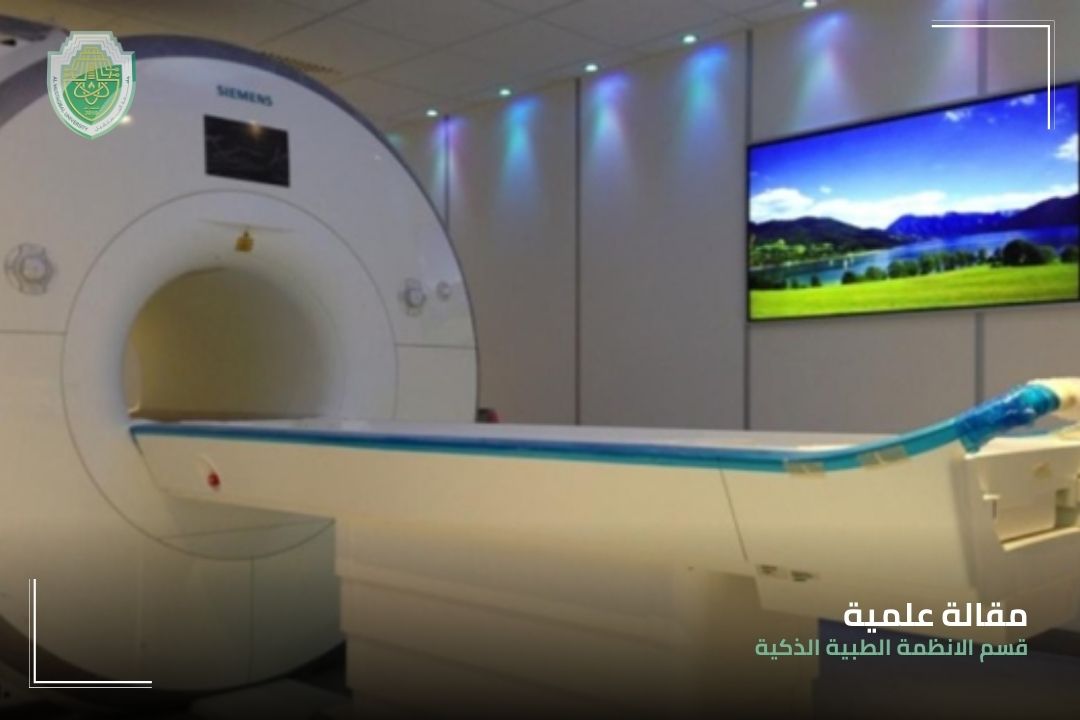 مقالة علمية للتدريسي م.م علي سليم حليم بعنوان "توظيف "الذكاء الاصطناعي" في تحليل نتائج أجهزة الرنين المغناطيسي"