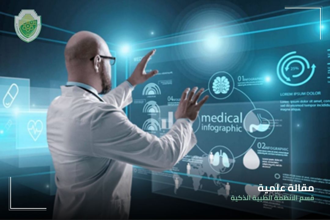 مقالة علمية للتدريسية م.م ريام ثائر احمد بعنوان "نظام إدارة المستشفيات والمؤسسات الصحية بواسطة الذكاء الاصطناعي"