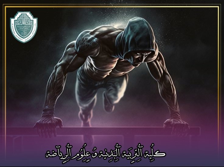 مقالة علمية بعنوان "الحمل التدريبي: مفهوم أساسي في علم التدريب الرياضي"للتدريسي في كلية التربية الرياضية  (م.م الحسن علي خالد)