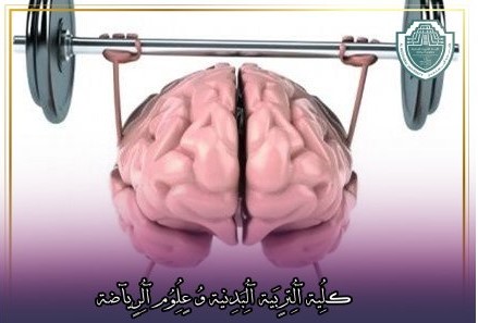 مقالة علمية بعنوان "تأثير التمارين الرياضية على انماط السيطرة المخية"للتدريسية في كلية التربية الرياضية  (أ.م.د شيماء محمد ابو زيد)