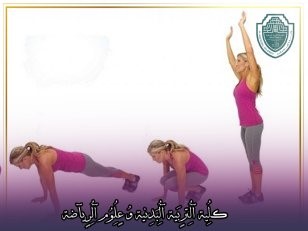 مقالة علمية بعنوان "الرياضة والصحة النفسية للمراءة "للتدريسية في كلية التربية الرياضية  (م.م ضي سالم)