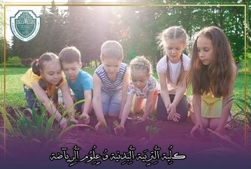 مقالة علمية بعنوان "تحالف التعليم الأخضر والرياضة"للتدريسي في كلية التربية الرياضية  (م.م امير فرحان مزهر)