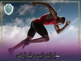 مقالة علمية بعنوان "أهمية تطور دفع القوة في التدريب الرياضي"للتدريسي في كلية التربية الرياضية  (م.م محمود الشراد)