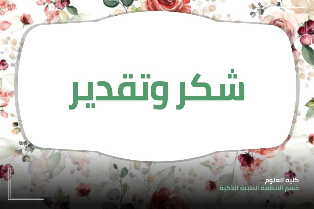 تكريم الدكتور أ.م.د مهدي عبادي مانع لجهوده المتميزة في ورشة تدريبية